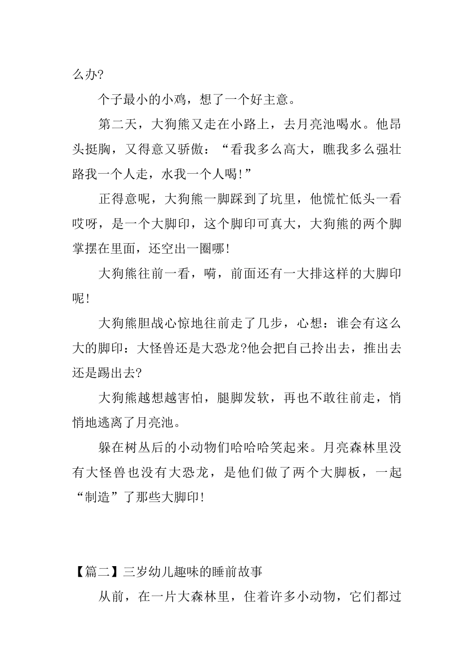 三岁幼儿趣味的睡前故事三篇_第2页