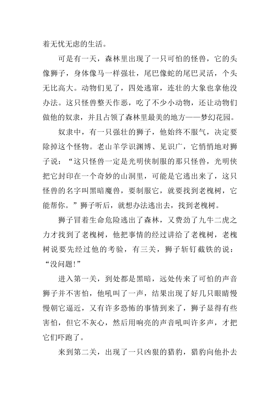 三岁幼儿趣味的睡前故事三篇_第3页