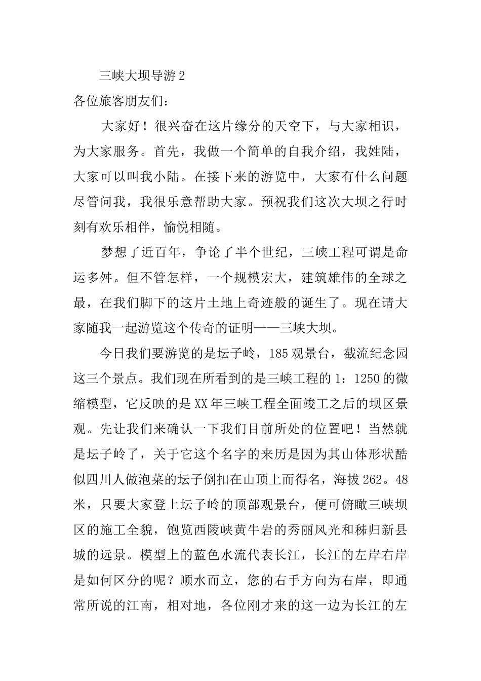 三峡大坝的导游词范文_第2页