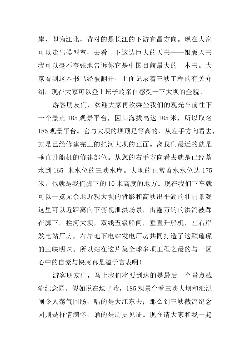 三峡大坝的导游词范文_第3页
