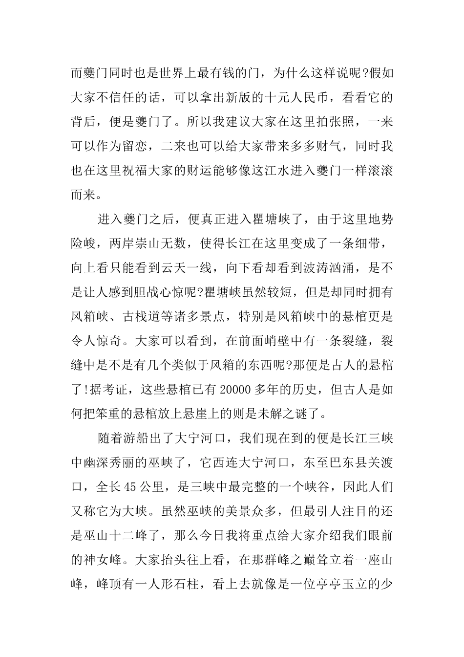 三峡导游词2000字_第2页