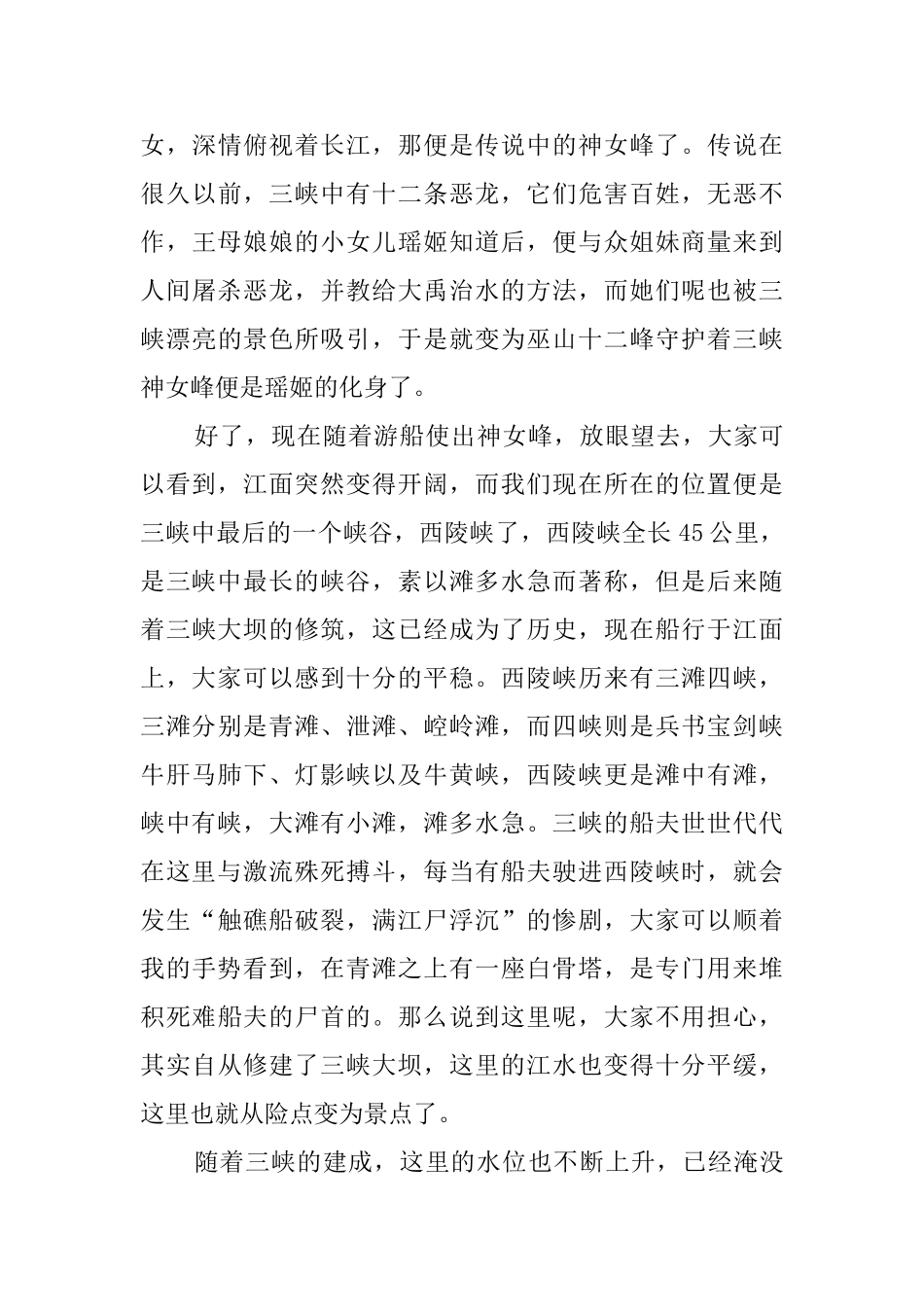 三峡导游词2000字_第3页