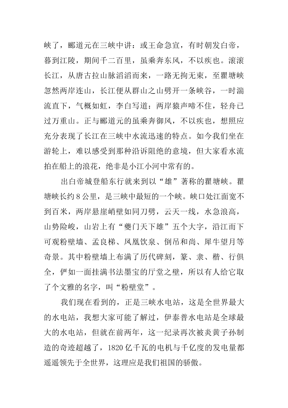 三峡景点导游词范文_第2页