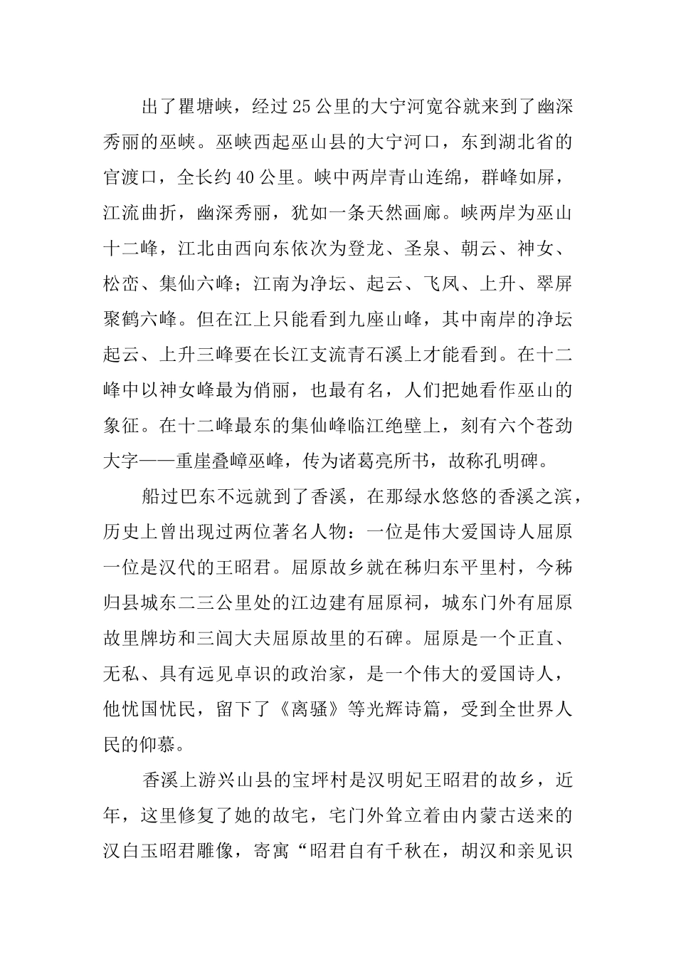 三峡景点导游词范文_第3页