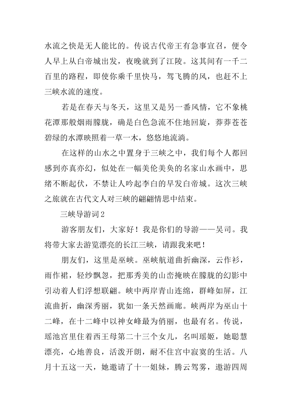 三峡导游词范文5篇_第2页