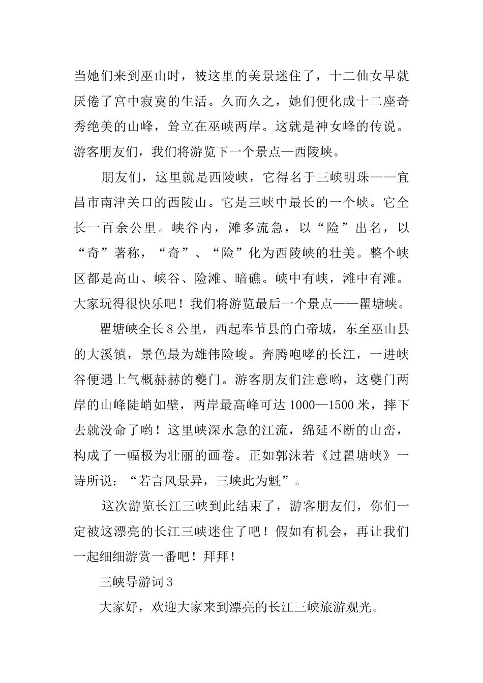 三峡导游词范文5篇_第3页