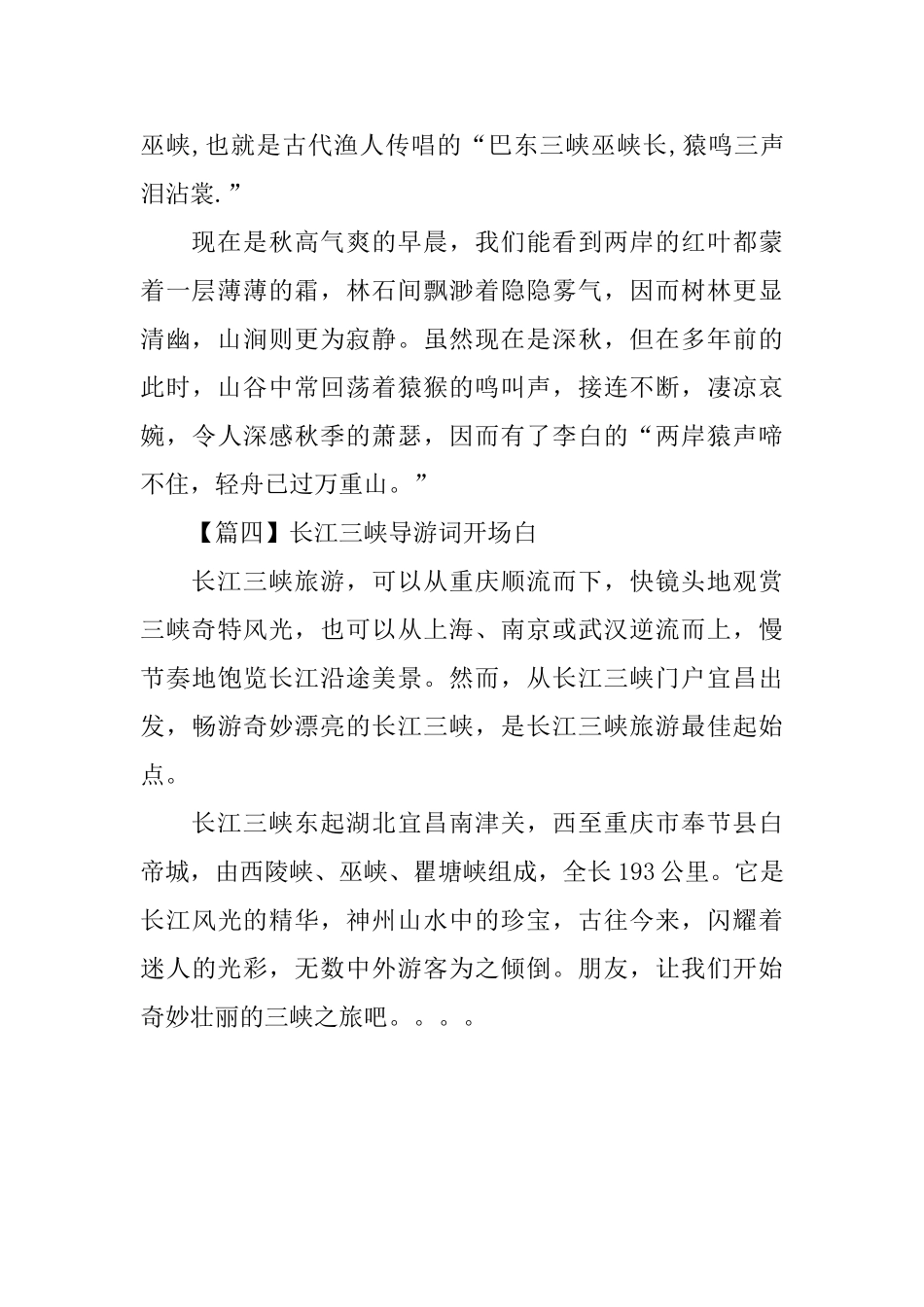 三峡导游词开场白_第2页