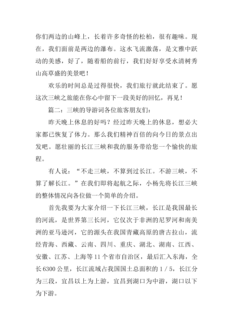 三峡的导游词400字_第2页