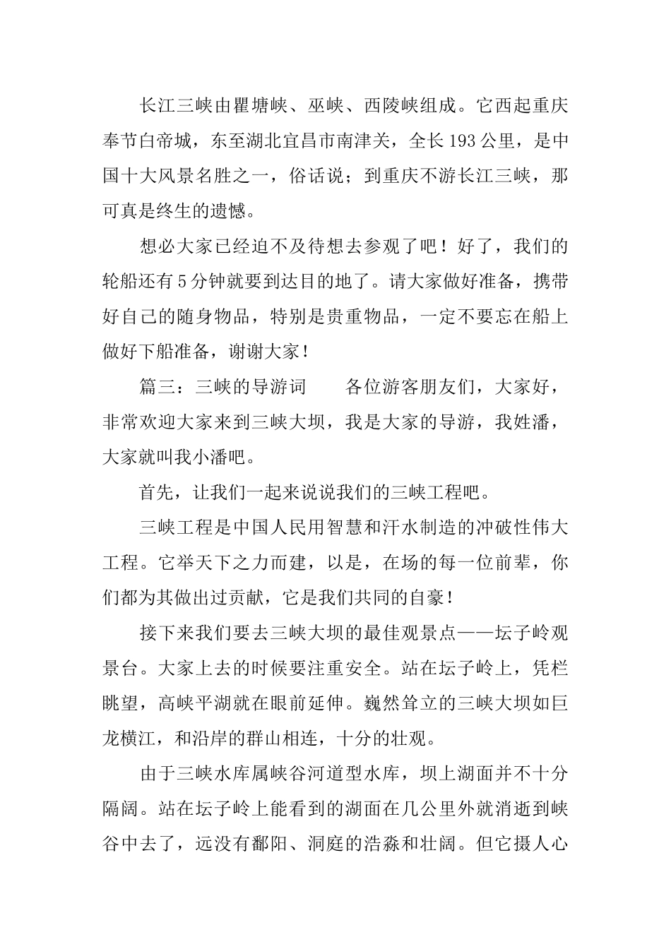 三峡的导游词400字_第3页