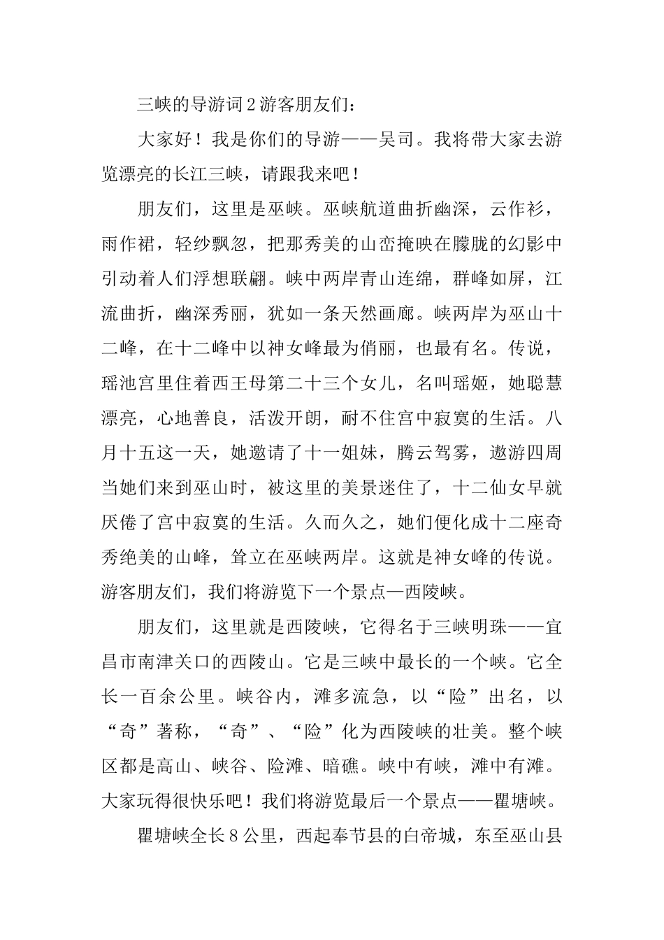 三峡导游词范文四篇_第2页