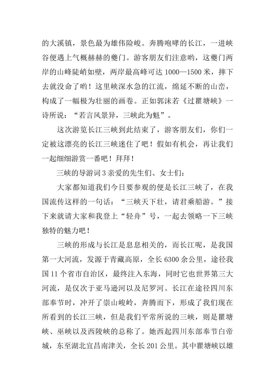 三峡导游词范文四篇_第3页