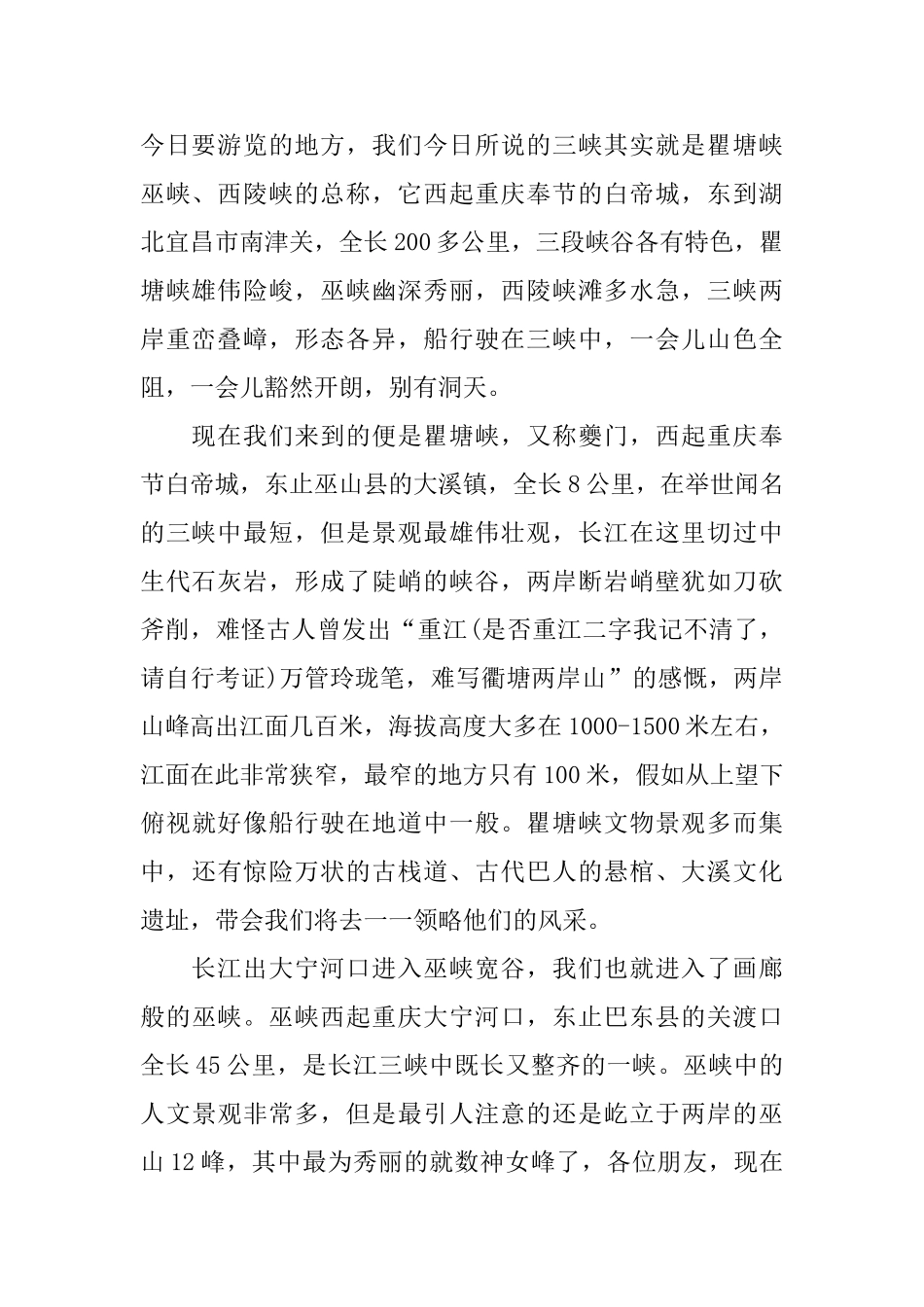 三峡导游词三篇_第2页