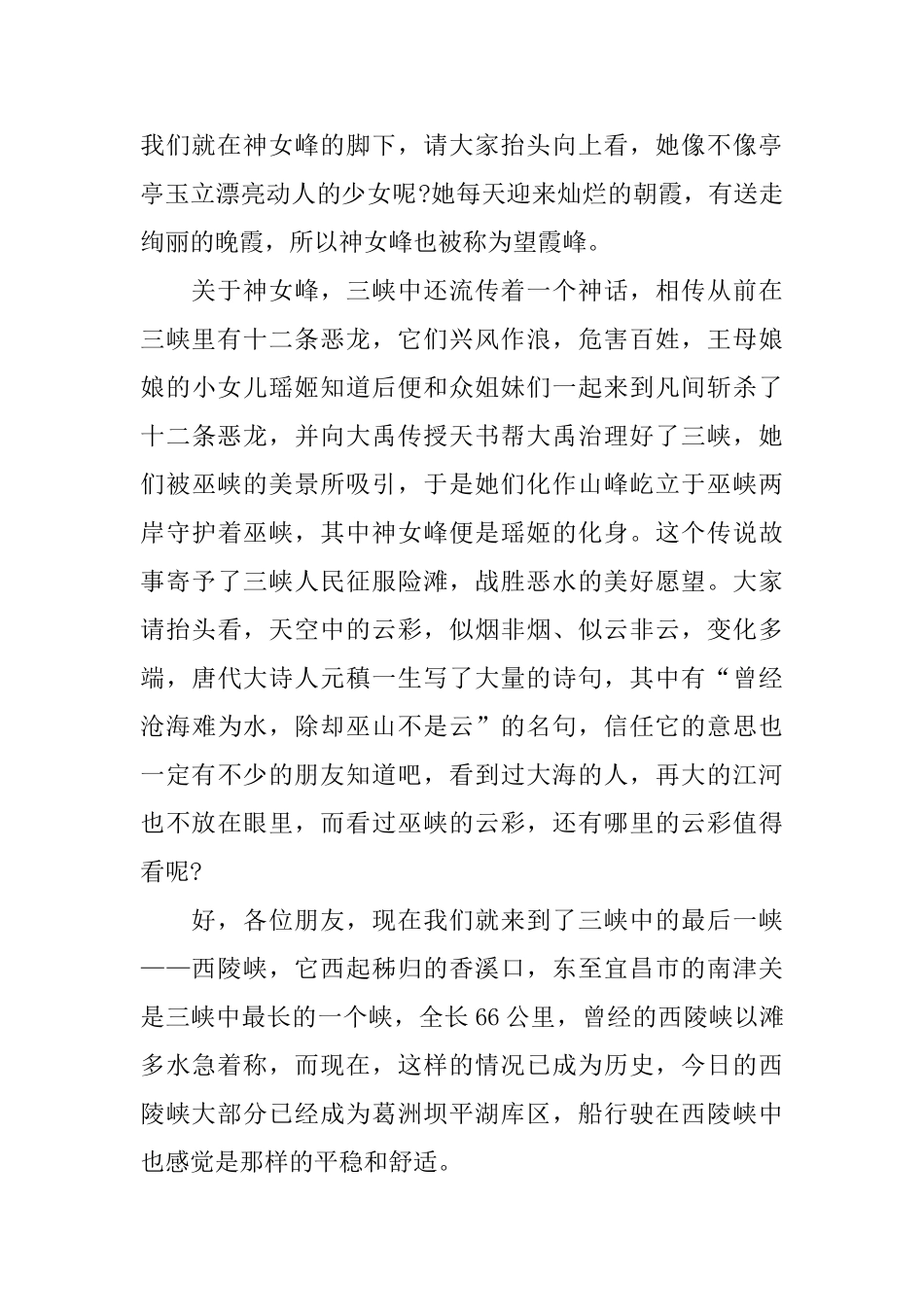 三峡导游词三篇_第3页