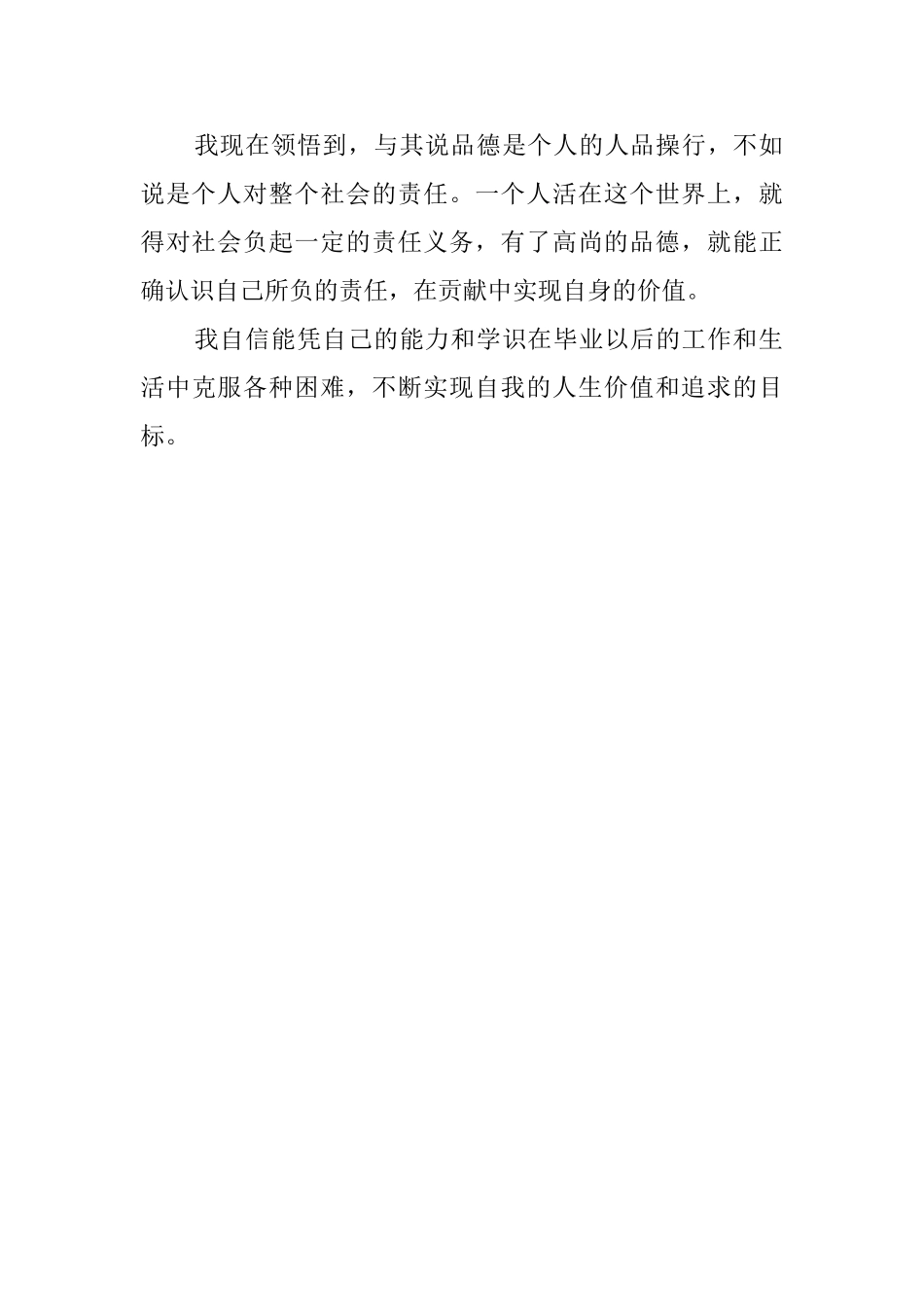 三年大专毕业生自我评价实用范文_第2页