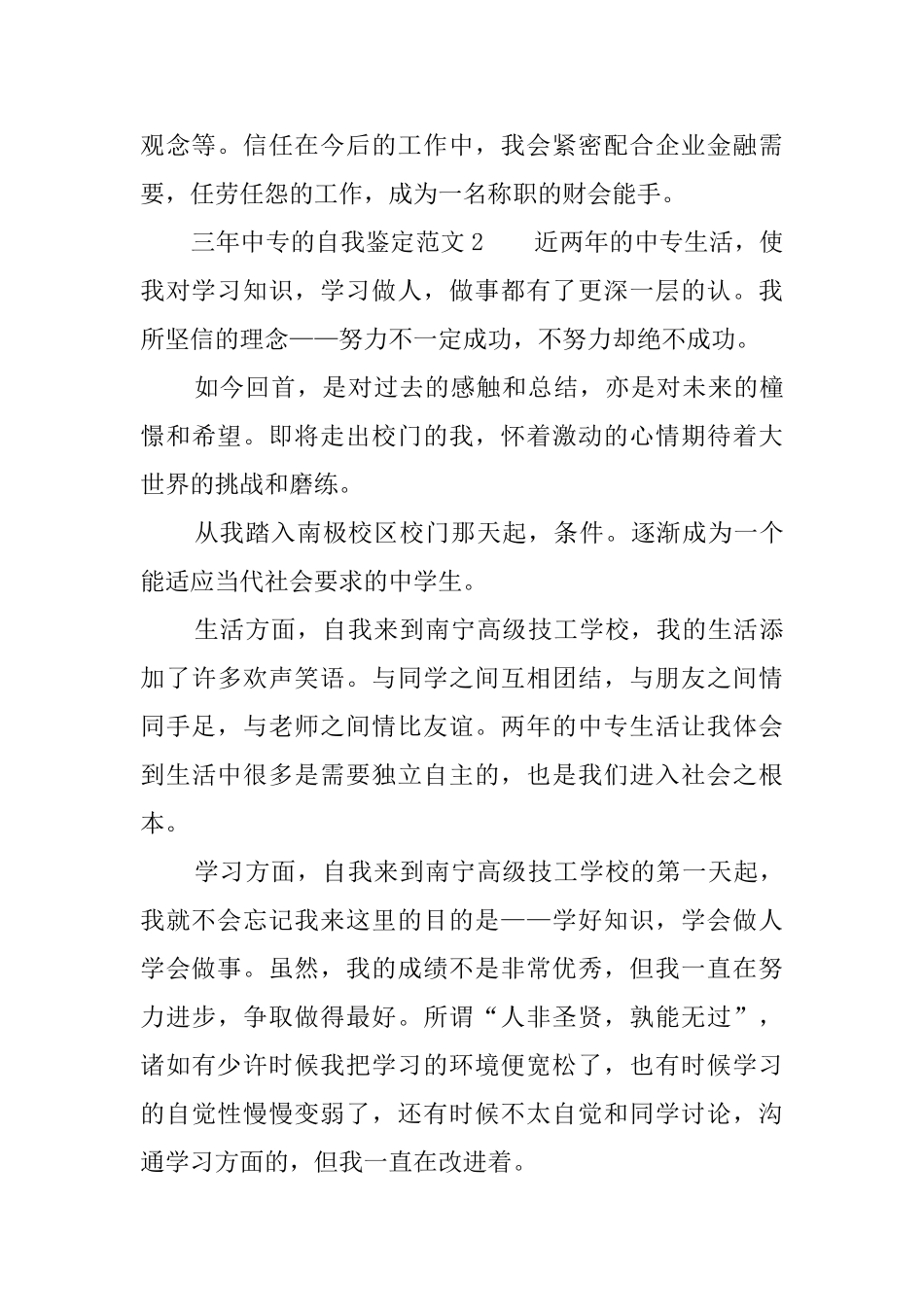 三年中专的自我鉴定范文_第2页