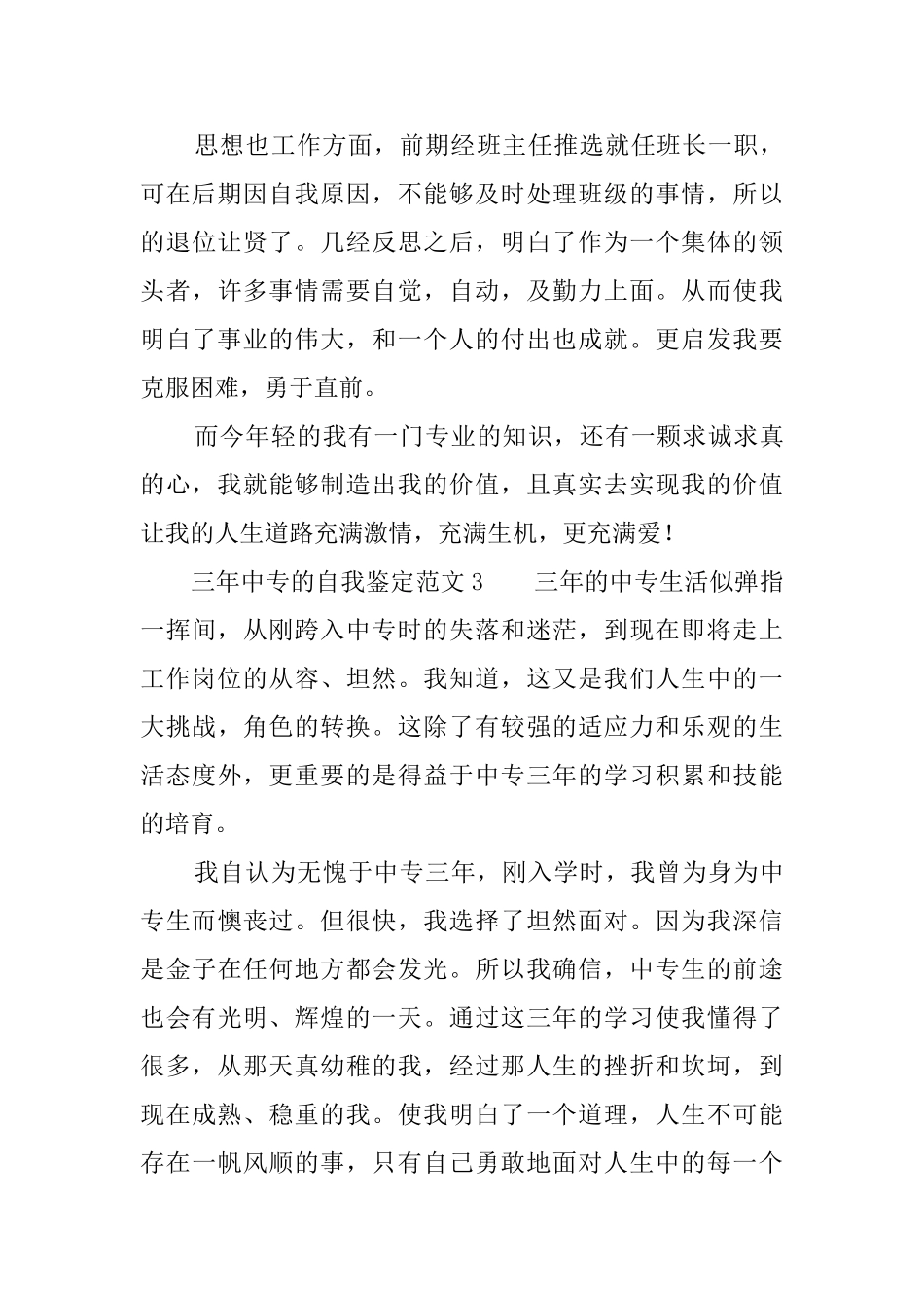 三年中专的自我鉴定范文_第3页