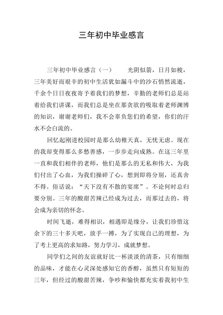 三年初中毕业感言_第1页
