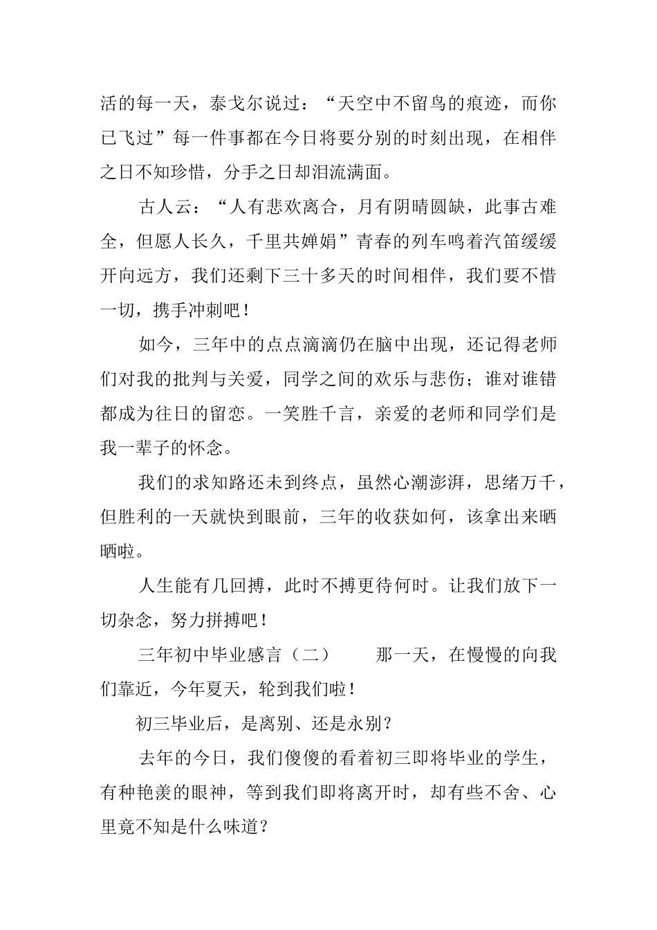 三年初中毕业感言_第2页