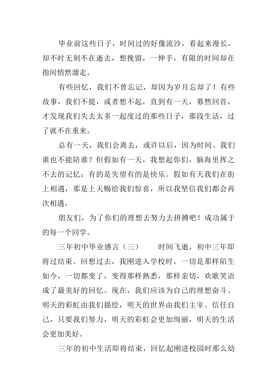三年初中毕业感言_第3页