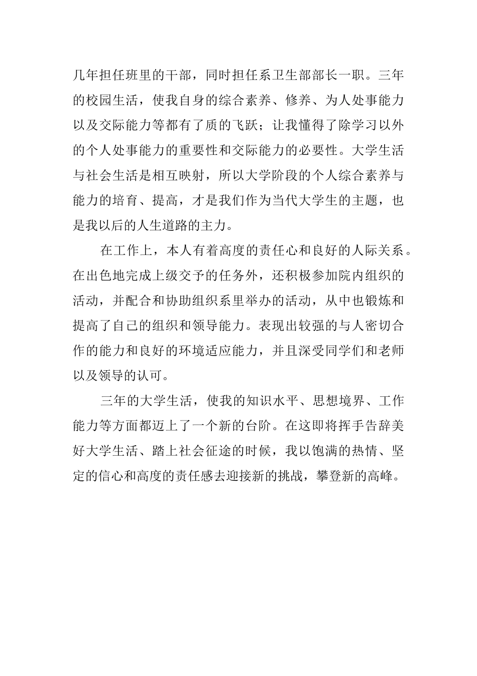 三年大学毕业生自我鉴定范文_第2页