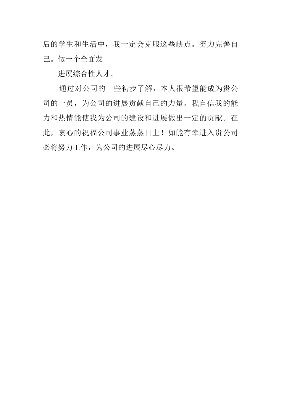 三年的中学生活自我评价范文_第2页