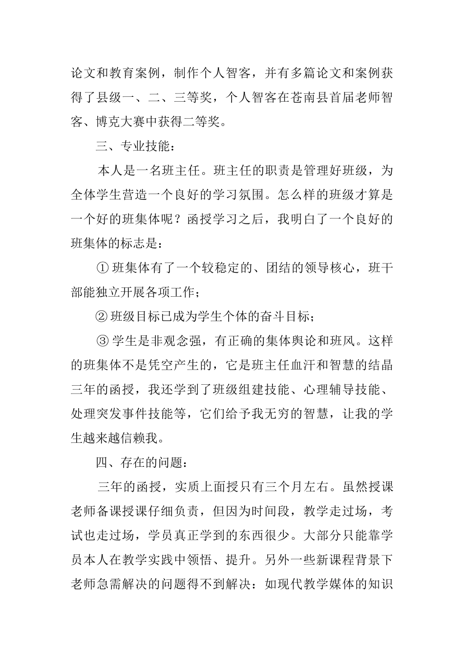 三年的函授学习自我鉴定_第2页