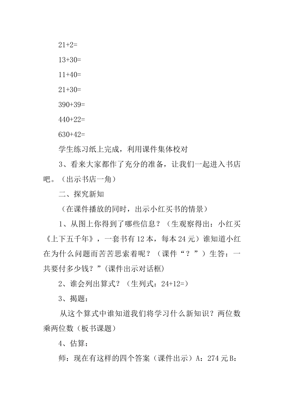 三年级《两位数乘两位数》教案_第2页