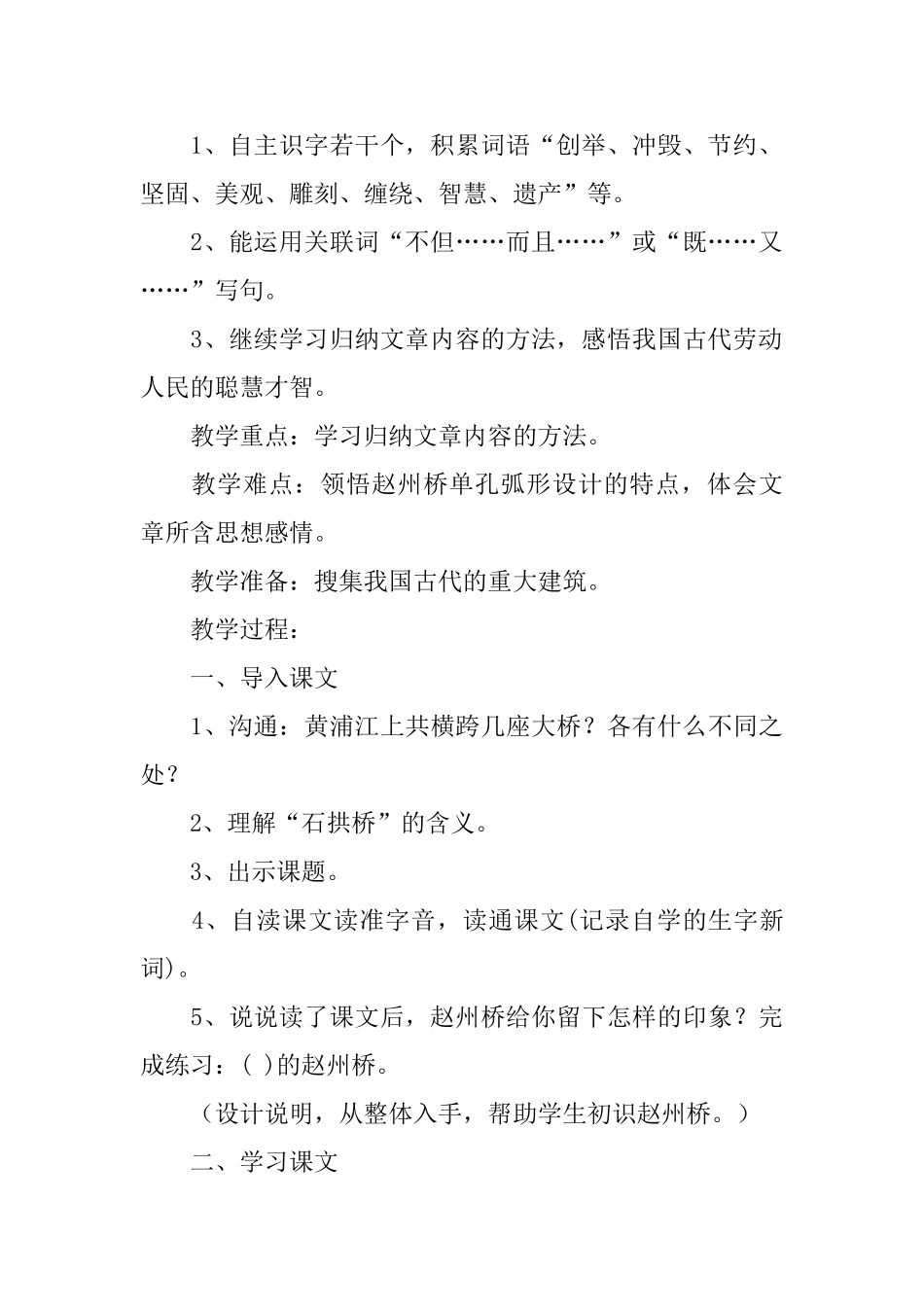 三年级上册《赵州桥》优秀教学设计范文_第2页