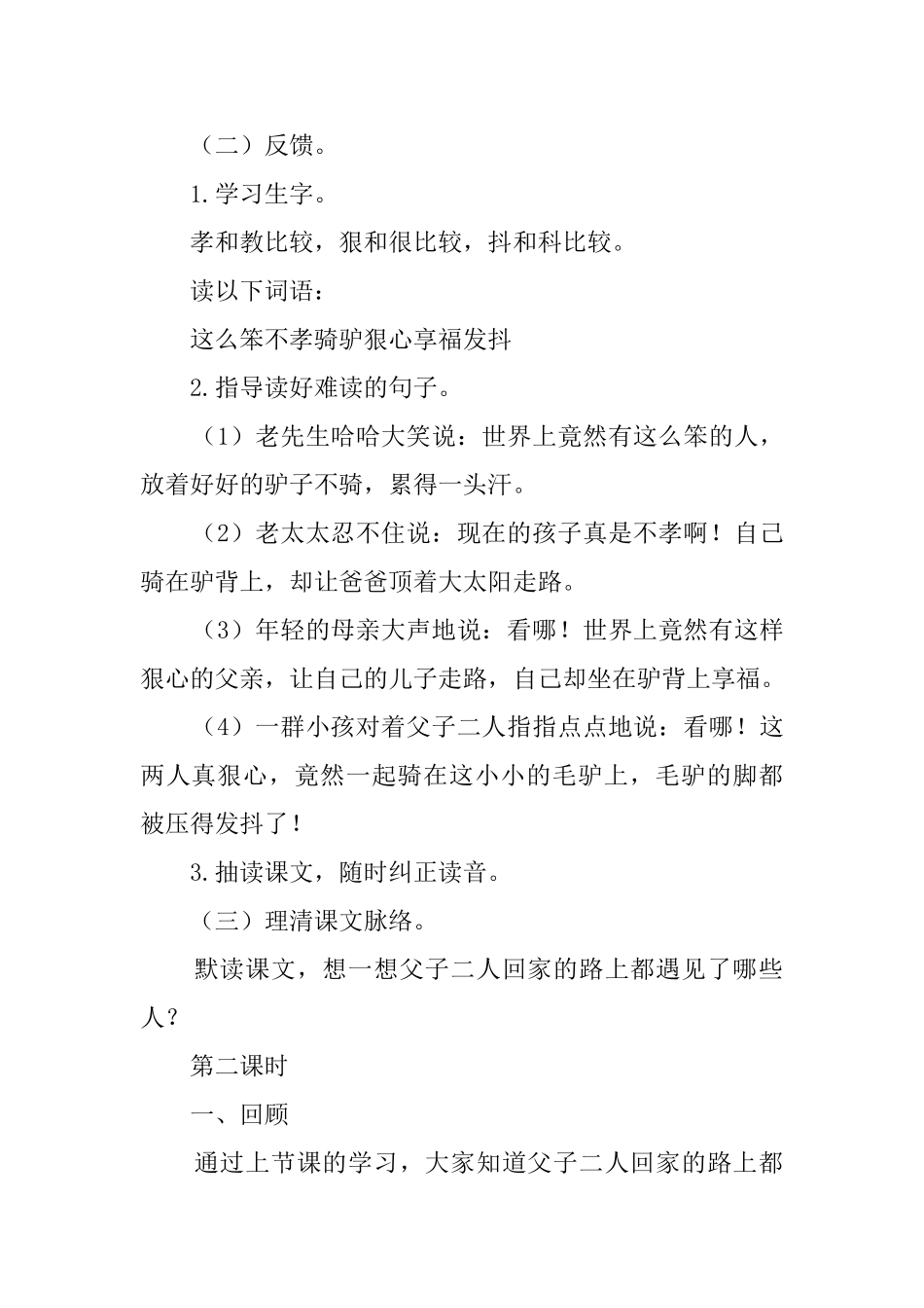 三年级上册《父子骑驴》教案_第2页