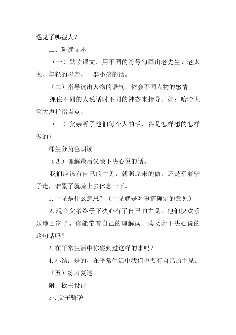 三年级上册《父子骑驴》教案_第3页