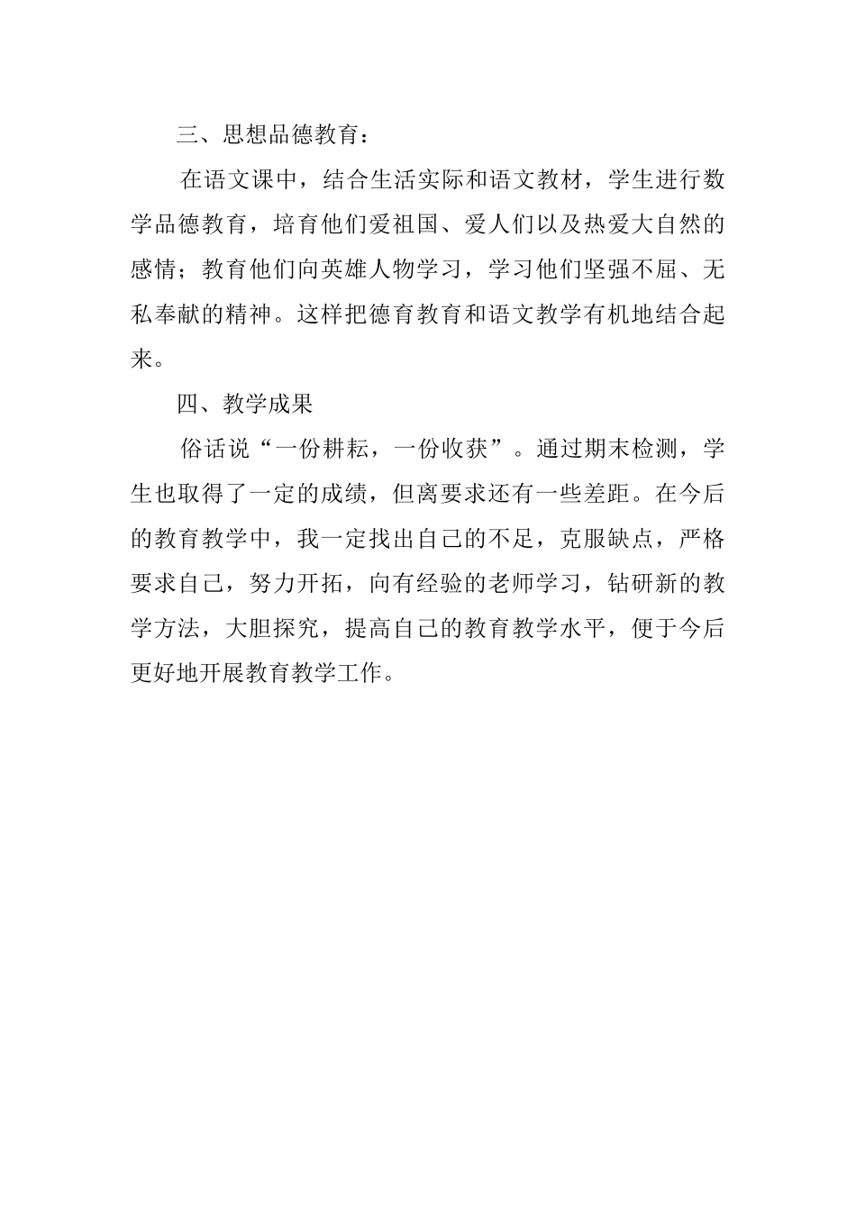 三年级一班语文教学的工作总结_第2页