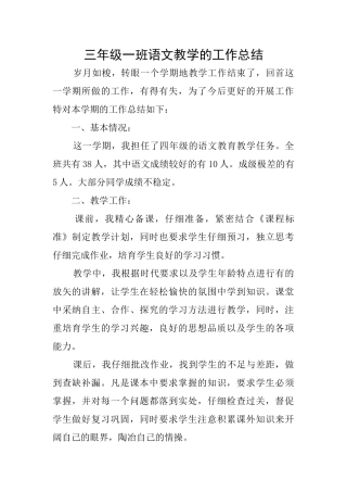 三年级一班语文教学的工作总结