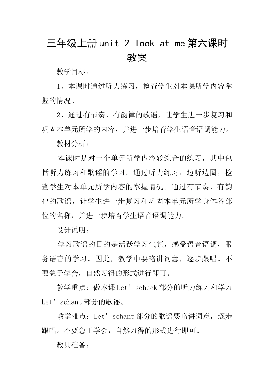 三年级上册unit2lookatme第六课时教案_第1页