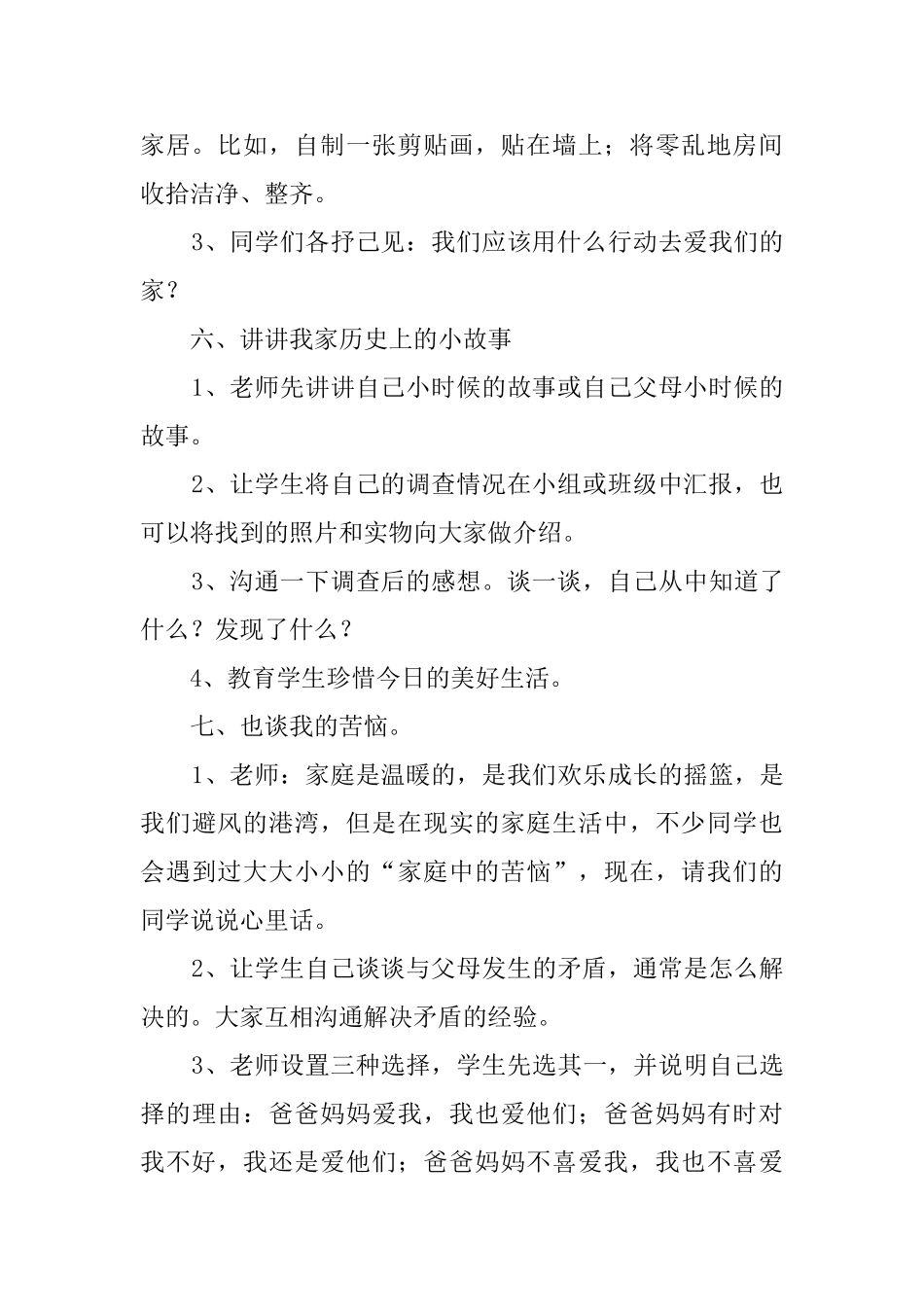 三年级《我爱我的家》教案_第3页