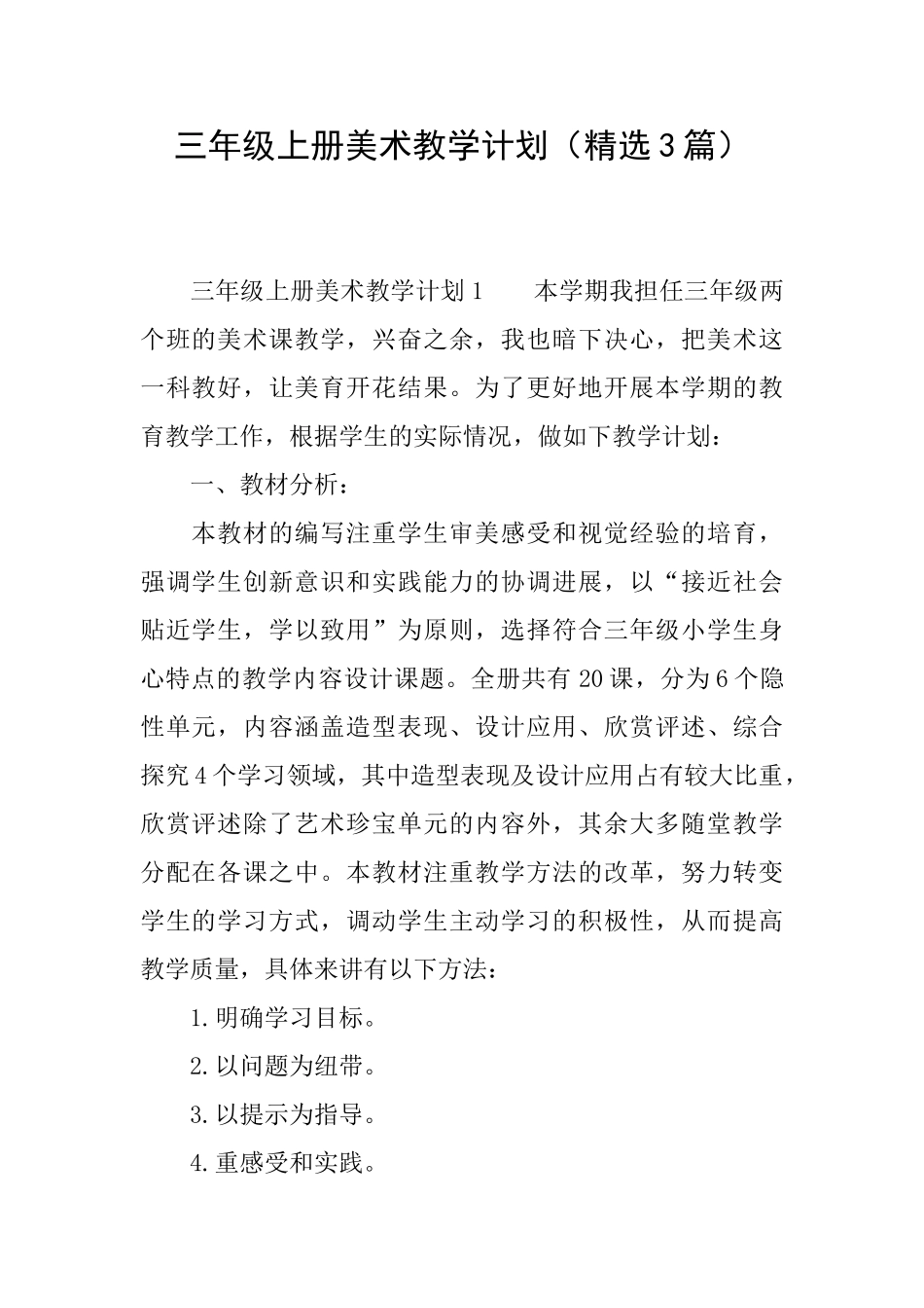 三年级上册美术教学计划_第1页