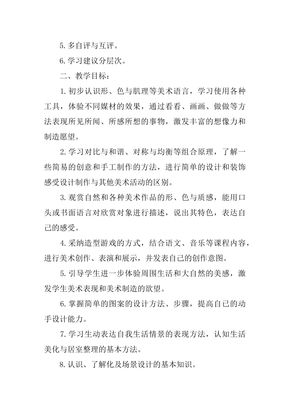 三年级上册美术教学计划_第2页