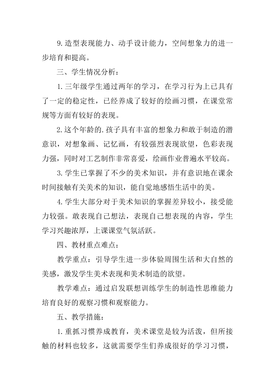 三年级上册美术教学计划_第3页