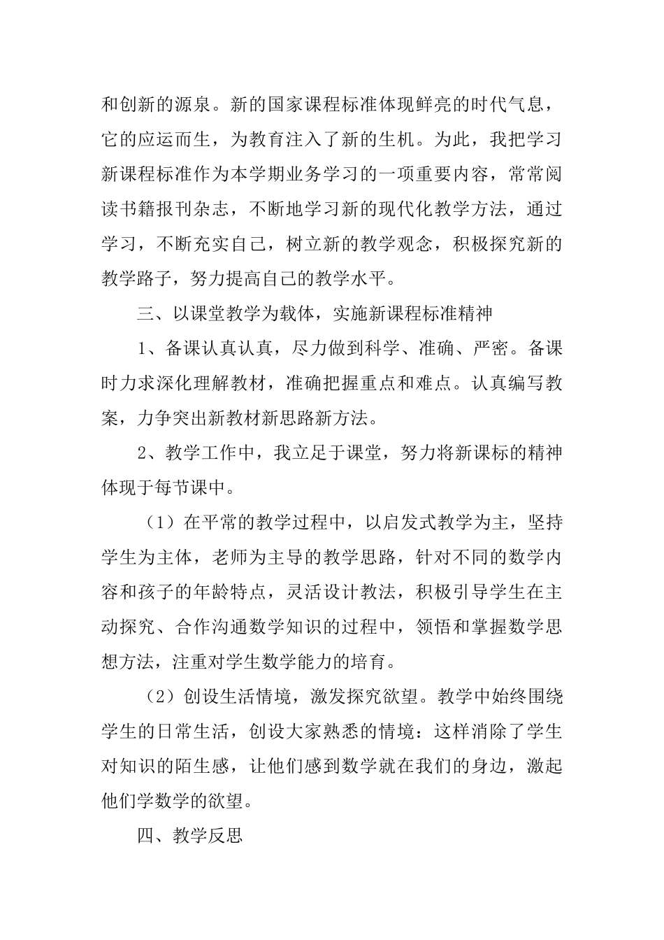 三年级上册数学的教学工作总结范文_第2页