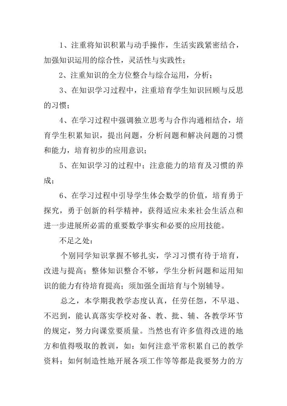 三年级上册数学的教学工作总结范文_第3页