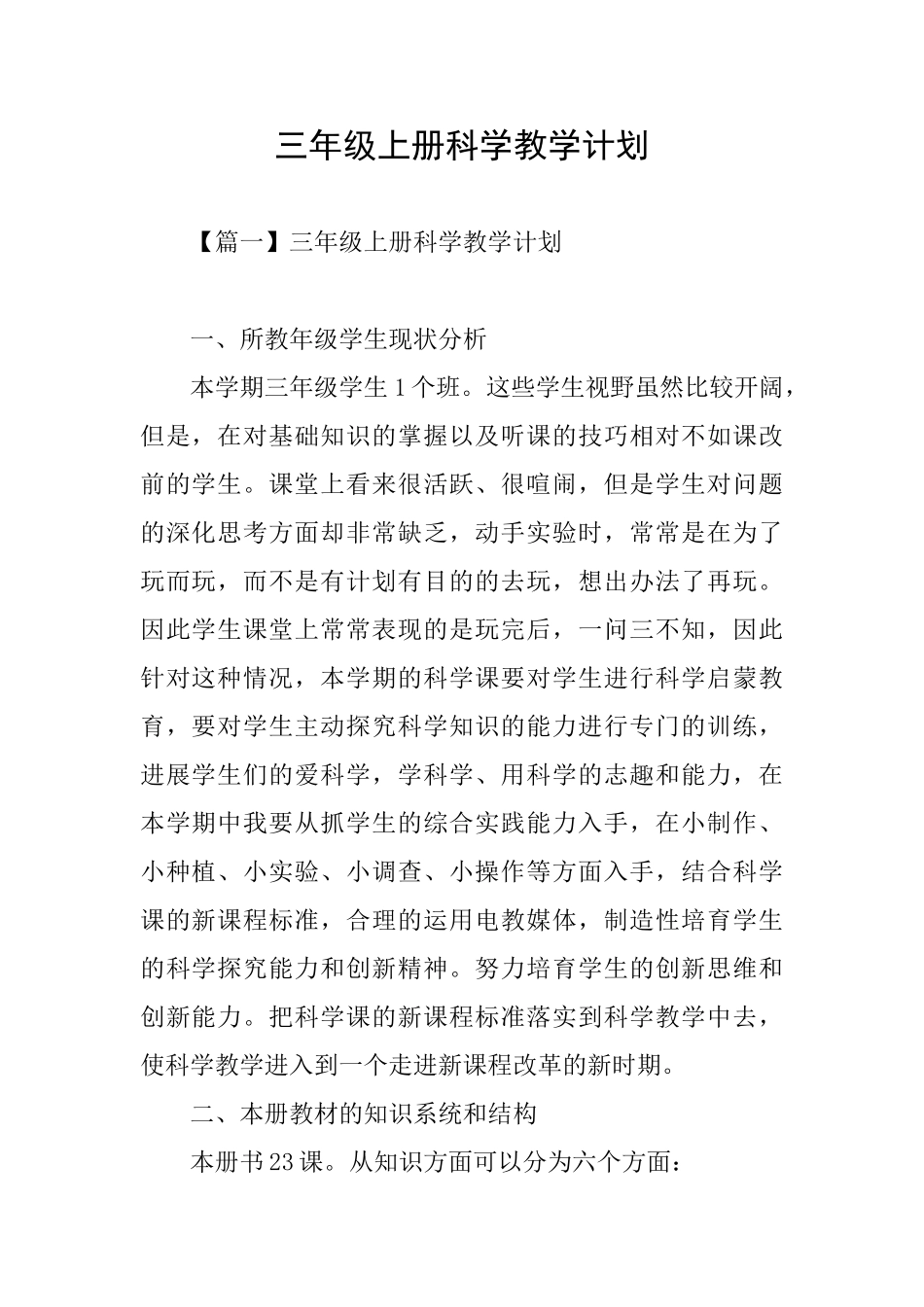 三年级上册科学教学计划_第1页