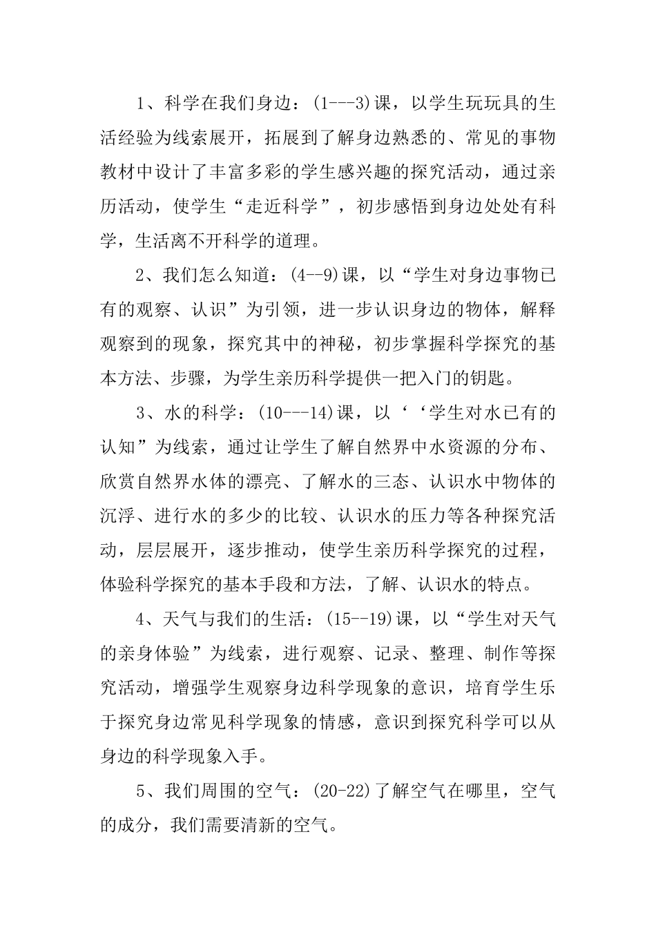 三年级上册科学教学计划_第2页