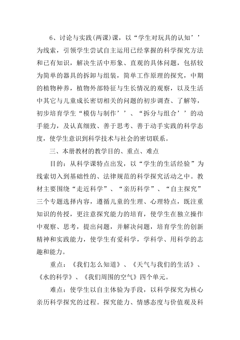 三年级上册科学教学计划_第3页