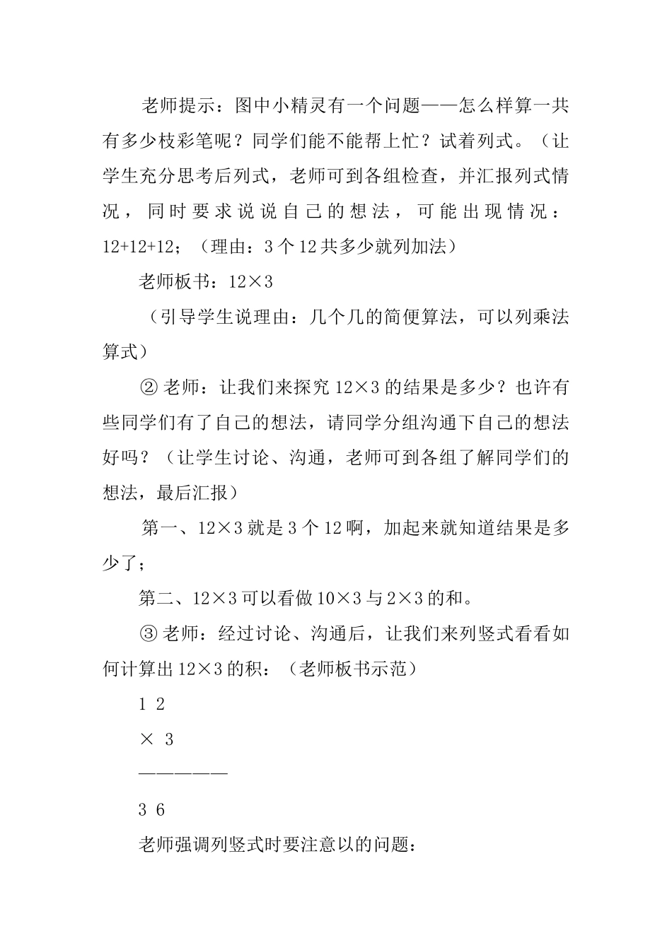 三年级上册的“笔算乘法”教案_第2页