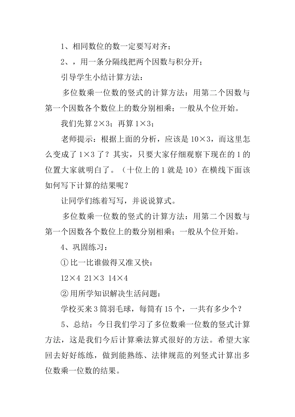 三年级上册的“笔算乘法”教案_第3页