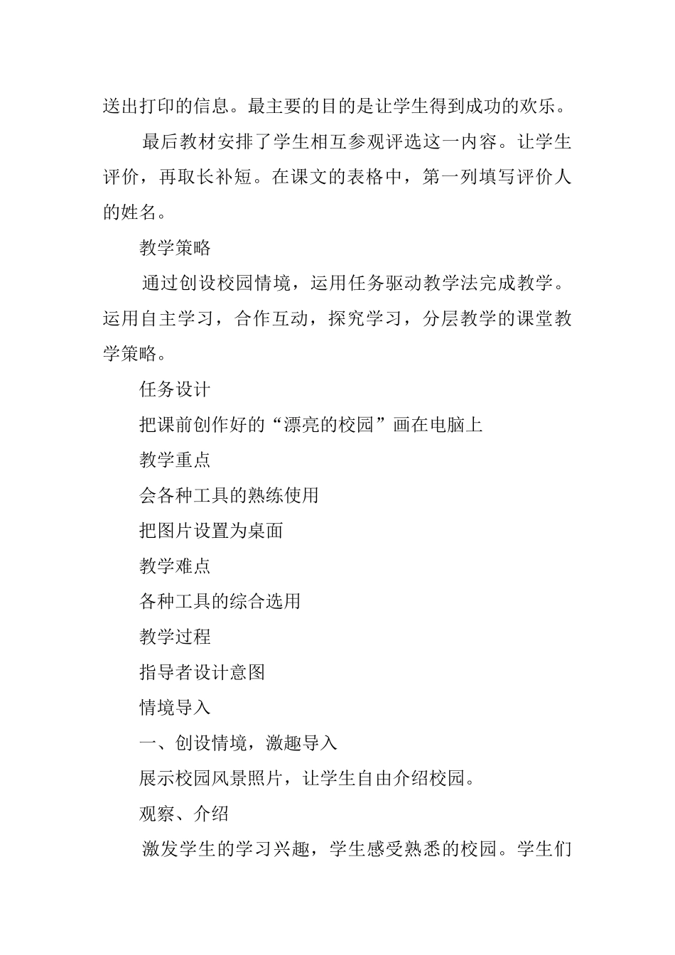 三年级上册第11课美丽的校园教学教案_第2页