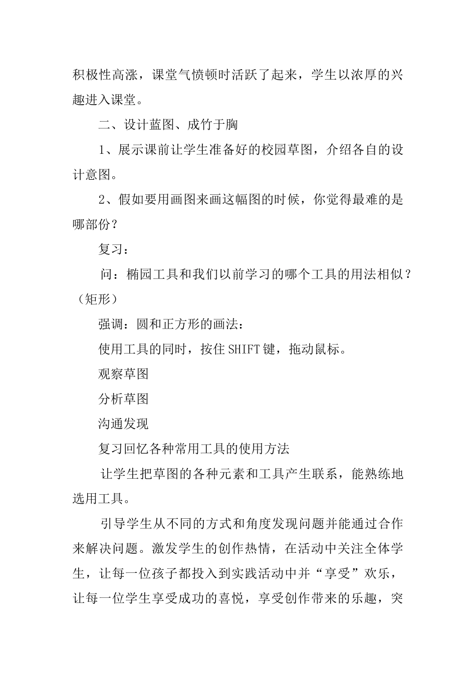 三年级上册第11课美丽的校园教学教案_第3页