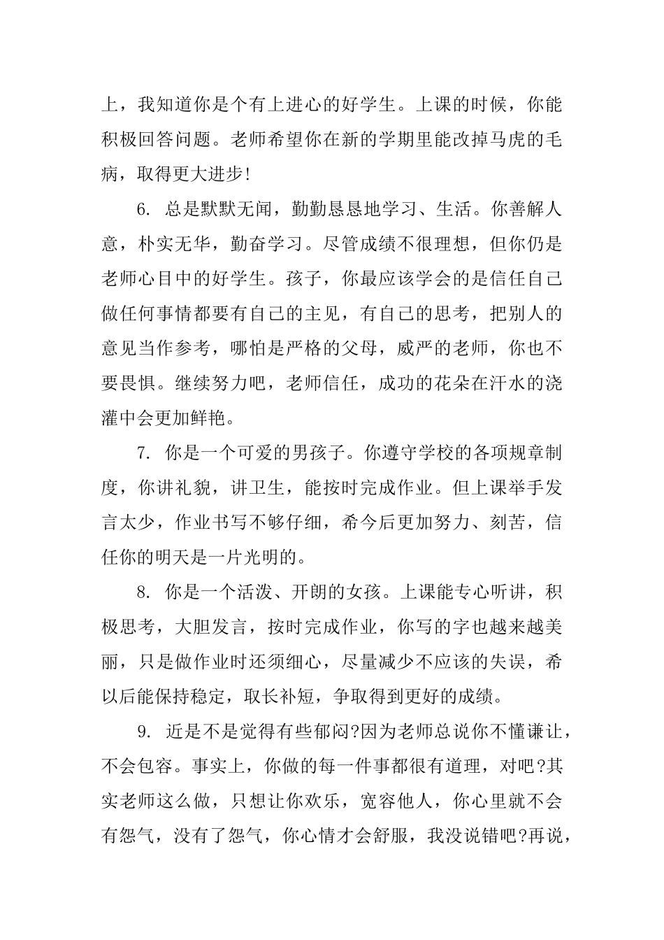 三年级上学年期末学生评语_第2页