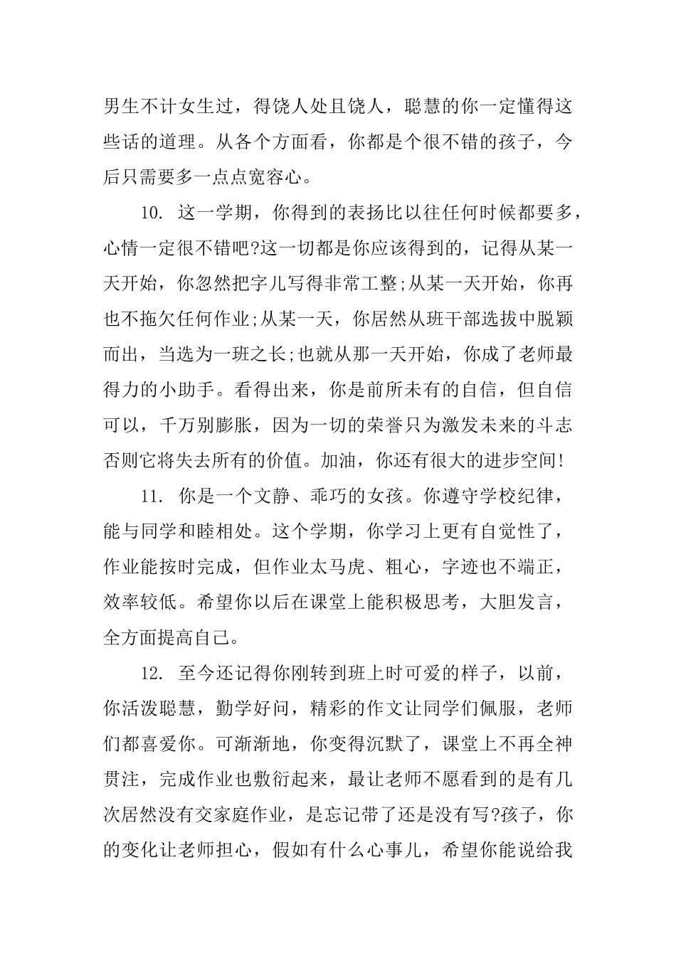 三年级上学年期末学生评语_第3页