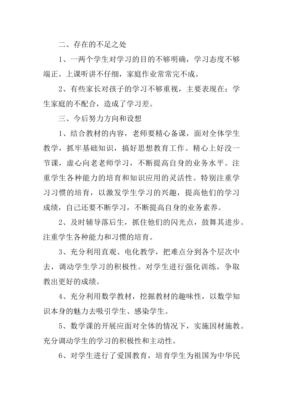 三年级上学期数学学科教学工作总结_第2页