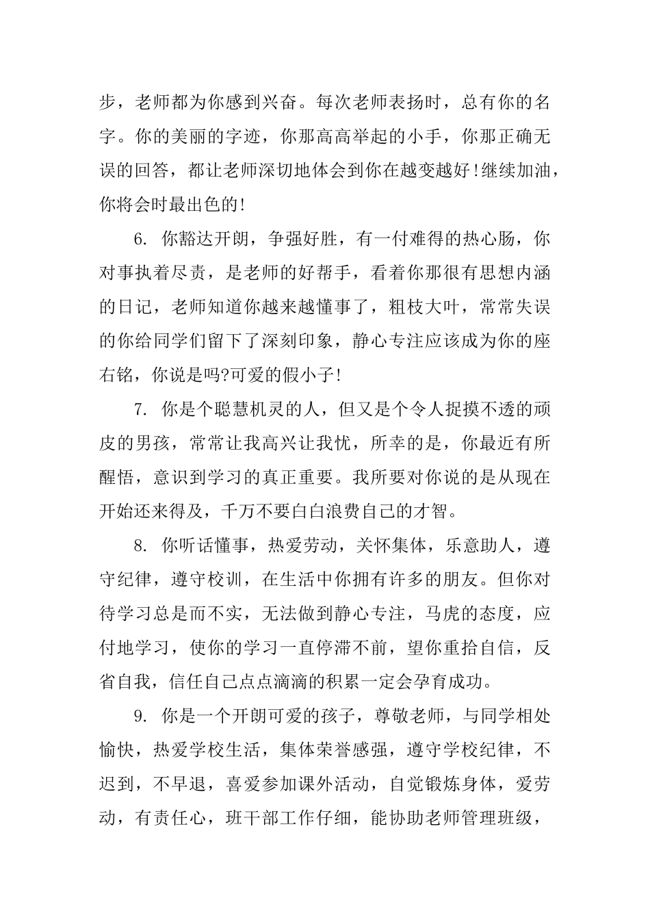 三年级上学期综合评语_第2页